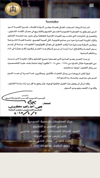 فتاوي الجمعية العمومية Screenshot