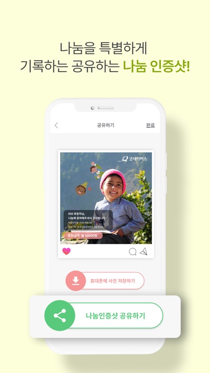 굿네이버스 – 기부·후원으로 만드는 변화 screenshot-5