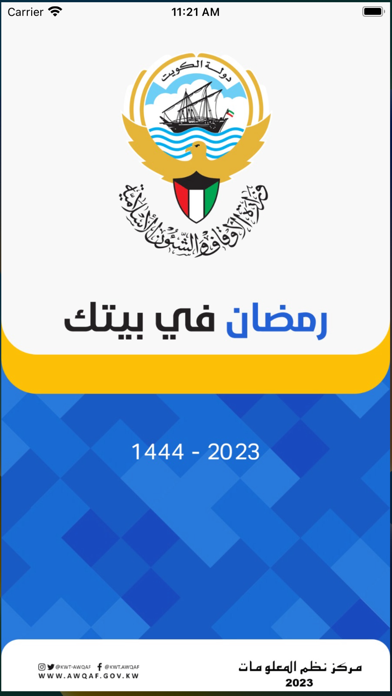 رمضان في بيتك Screenshot