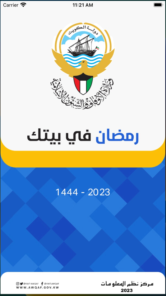 #1. رمضان في بيتك (iOS) 来自: Awqaf Kuwait