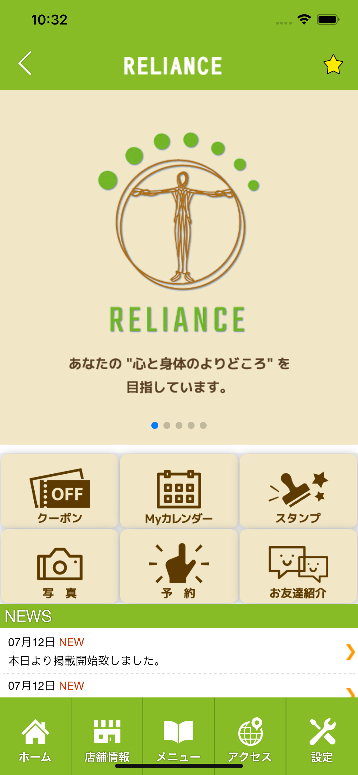 RELIANCE　公式アプリ