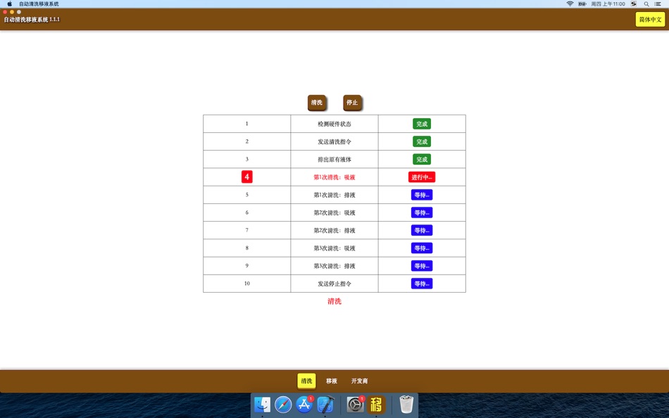 #1. 自动清洗移液系统 (macOS) Podle: 忠明 臧