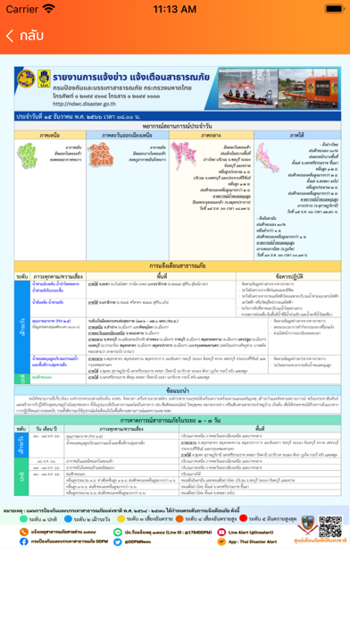 Thai Disaster Alert Screenshot