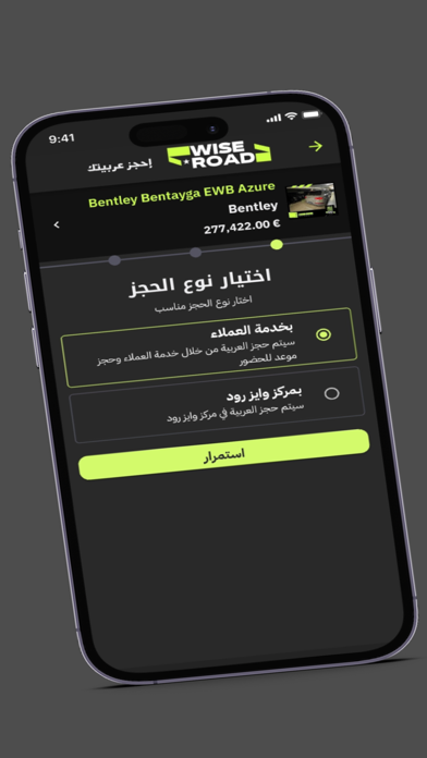 WiseRoad - استيراد السيارات Screenshot