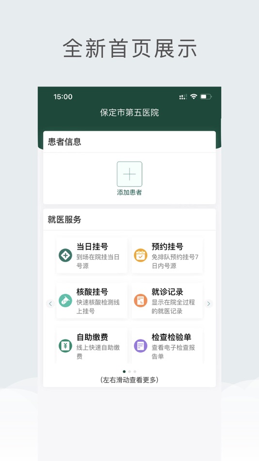 #4. 保定市第五医院-保定市莲池区中心医院 (iOS) 由: 保定市第五医院-保定市莲池区中心医院