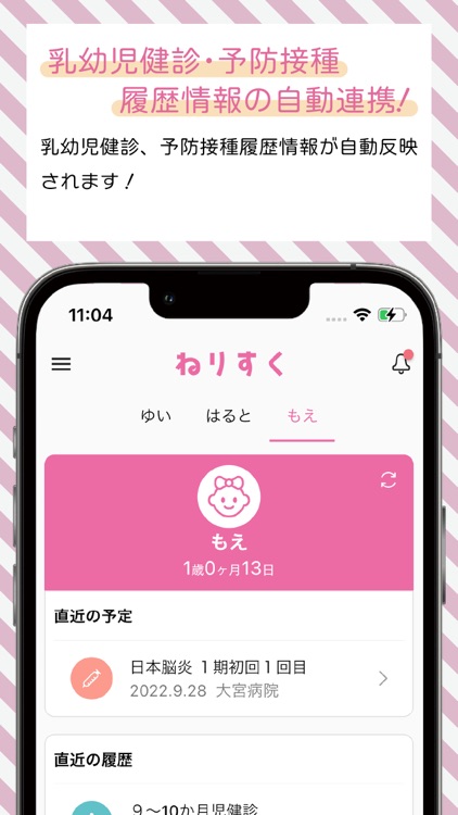 ねりすく~練馬区公式電子母子手帳アプリ~