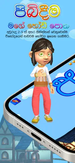 Game screenshot Mage Hodi Potha mod apk