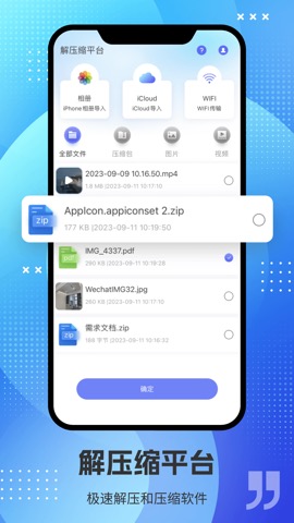 解压缩全能王-zip,rar,7z,tar文件解压/压缩のおすすめ画像1