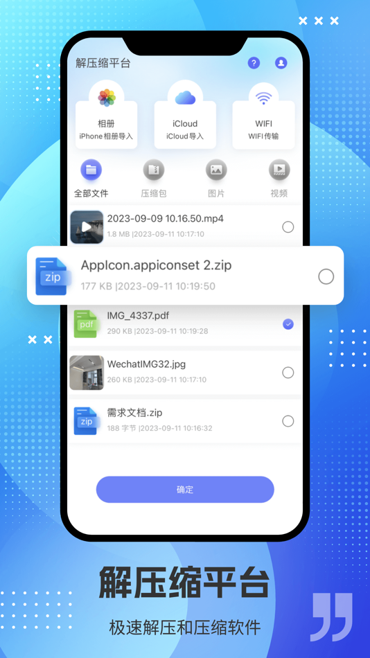 #1. 解压缩全能王-zip,rar,7z,tar文件解压/压缩 (iOS) 由: Shenzhen Hongcaitong Technology Co., Ltd
