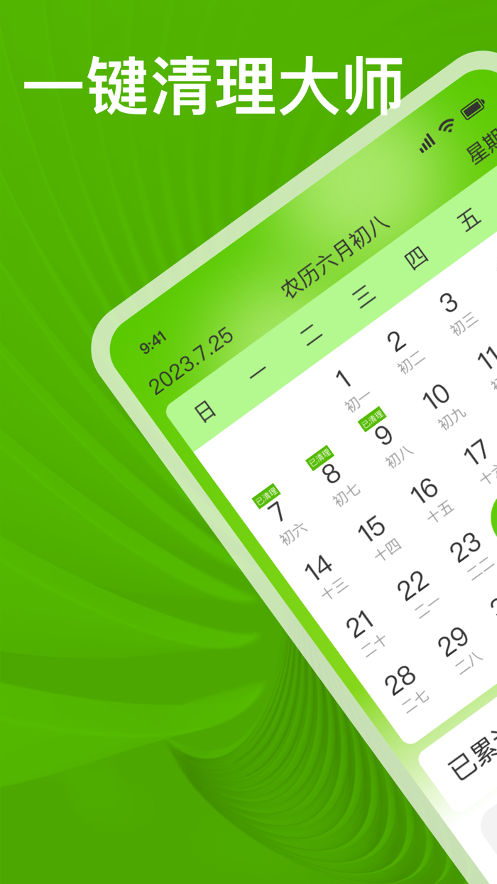 一键清理大师-一键轻松管理手机存储空间