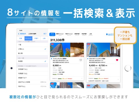 不動産情報検索 ニフティ不動産で家探しのおすすめ画像7