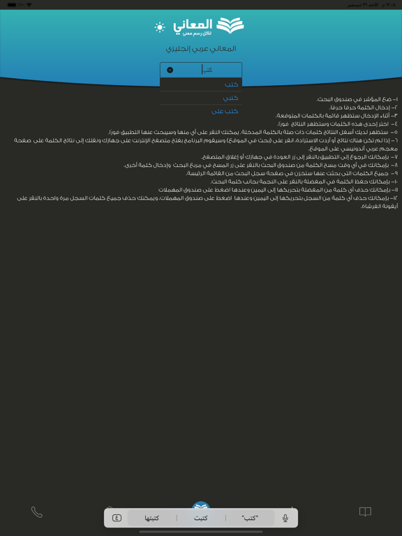Screenshot #4 pour معجم المعاني انجليزي عربي+