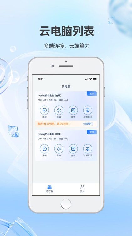 中国移动云电脑 screenshot-3
