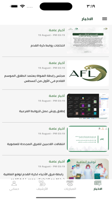 Amateur Football League (AFL) Screenshot