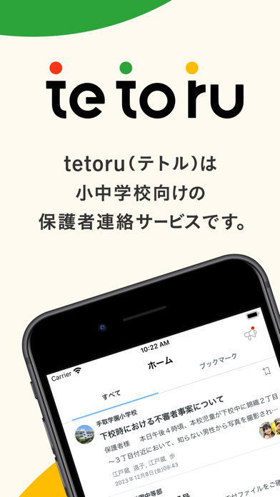 tetoru（テトル） screenshot1