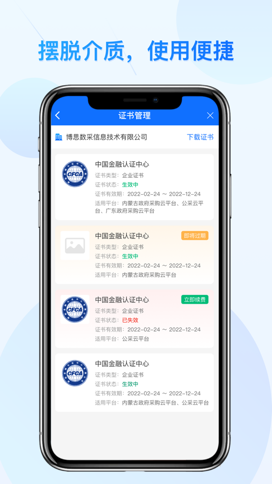 #2. 公采易通 (iOS) Podle: 博思数采科技发展有限公司