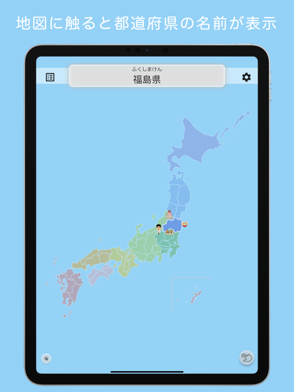 Touch Map - 都道府県 -のおすすめ画像2