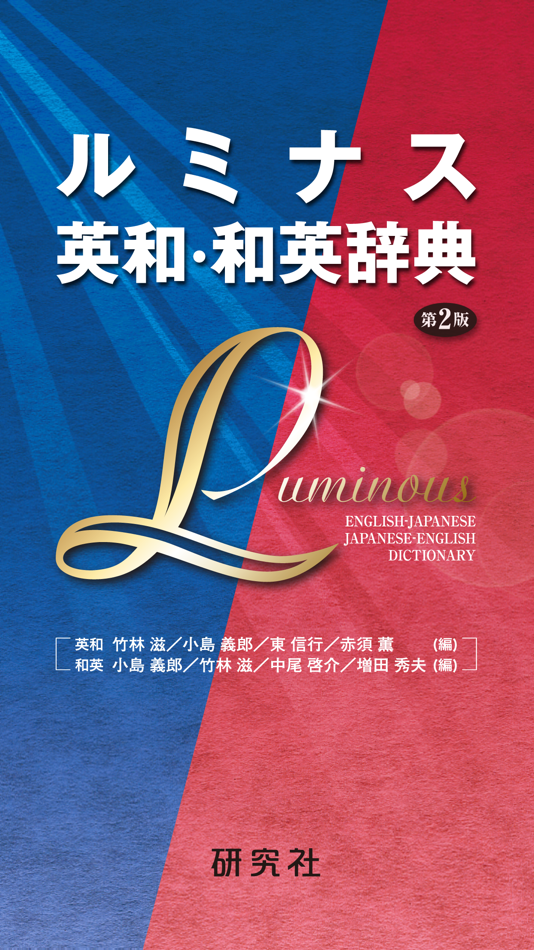 Luminous E-J Dictionary - 15.3 - (macOS)