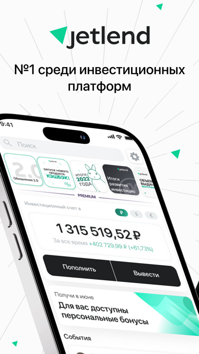 JetLend. Инвестиции Screenshot