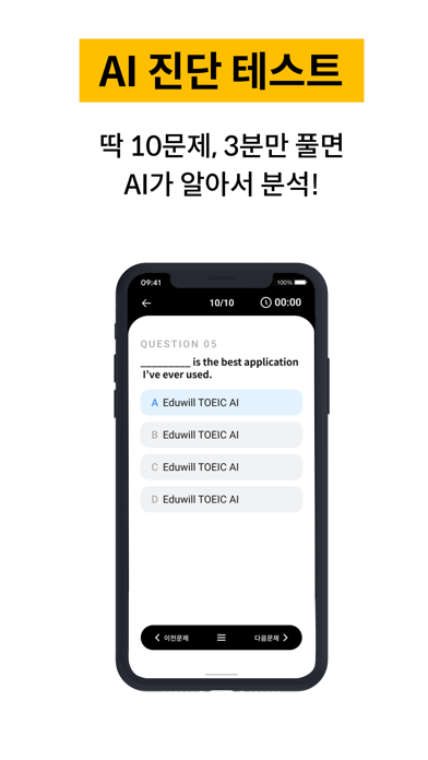 ??? ?? AI-TOEIC ???? ???? ???? Screenshot