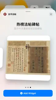 法书法帖展览中心： 精选书法精品，件件国宝级 iphone screenshot 1