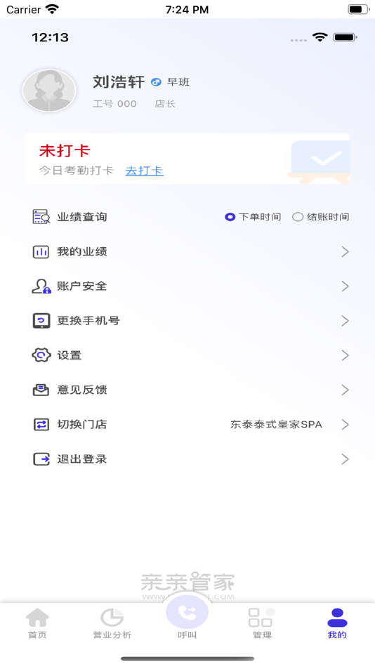#5. 亲亲云管家 (iOS) By: 学书 刘