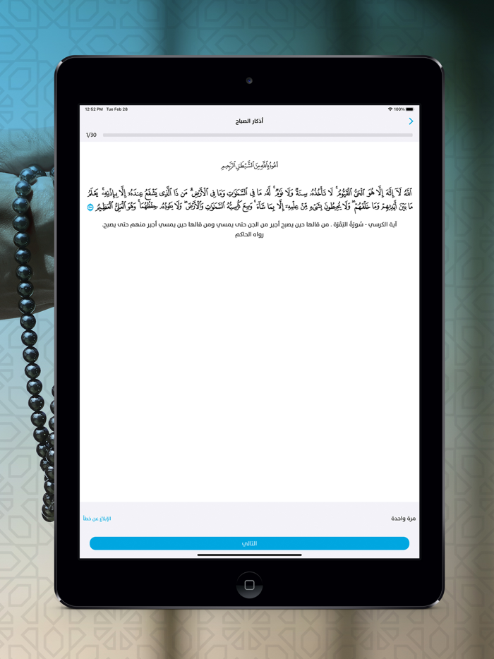 برنامج الاذان و القران الكريم