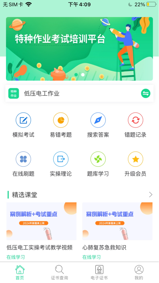 #1. 特种作业考试 (iOS) 来自: 苏州优考信息科技有限公司