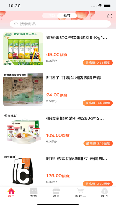 优品好物shop Screenshot