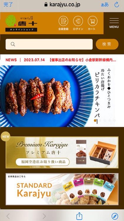 からあげの店　唐十 screenshot-4