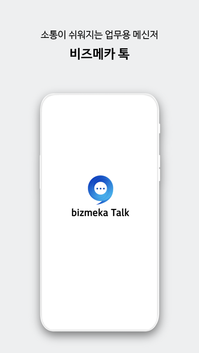 bizmeka Talk Screenshot