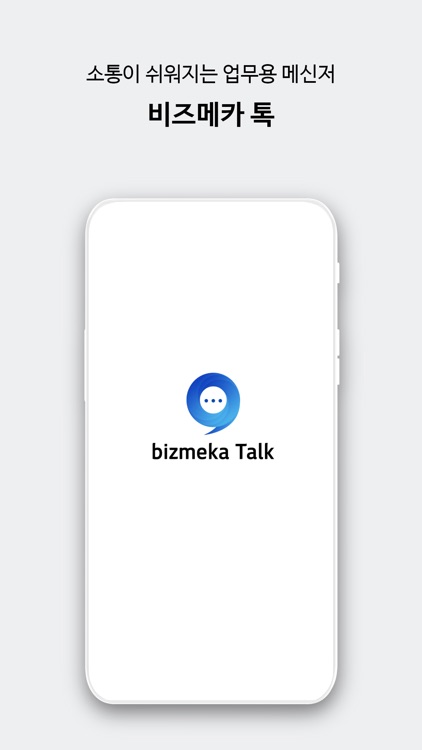 bizmeka Talk screenshot-6