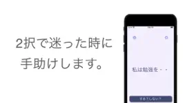 Game screenshot 2択決定アプリ mod apk