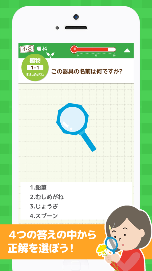 #2. 小学3年理科 (iOS) 由: Gloding Inc.