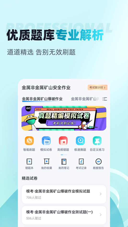 #2. 金属非金属矿山安全作业聚题库 (iOS) 由: 乐 李