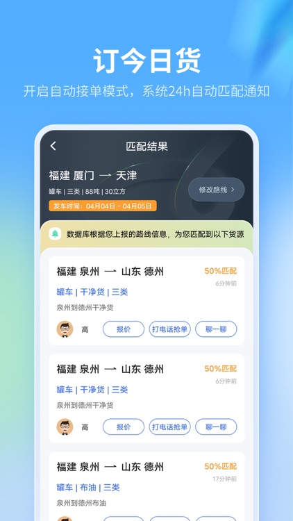 危化镖局-危险品物流运输，帮货车拉货运满 screenshot-5