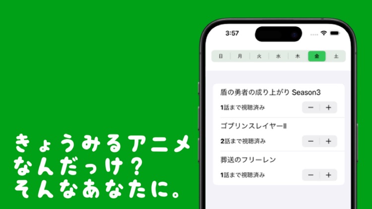 今季のアニメを一括管理~アニメ手帳~