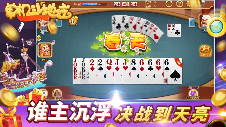 欢乐斗地主 - 天天真人斗地主2021最新版