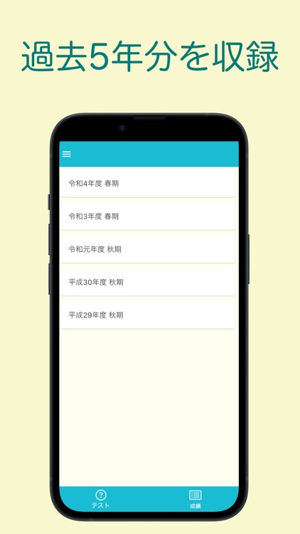 ネットワークスペシャリスト 過去問題集 〜NW勉強支援〜