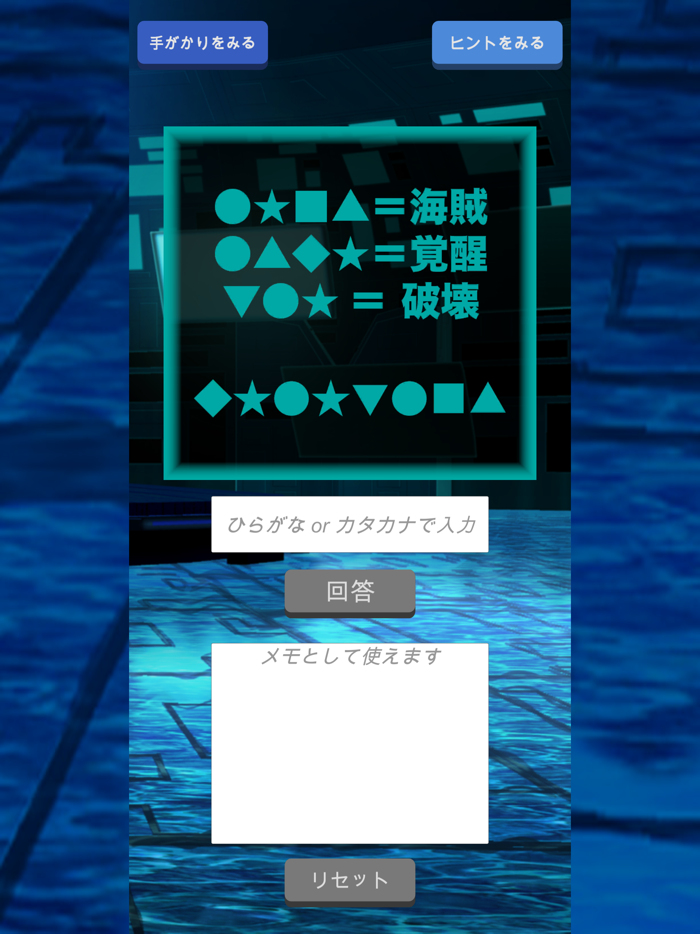 謎解き脱出ゲーム 崩壊する世界からの脱出