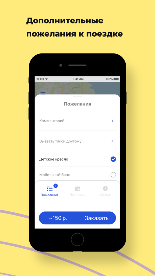 #3. ПитСтоп: Вызов такси (iOS) 由: LYUDMILA DUBYNINA