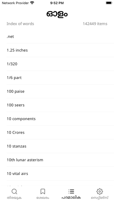 Olam Malayalam Dictionary Screenshot