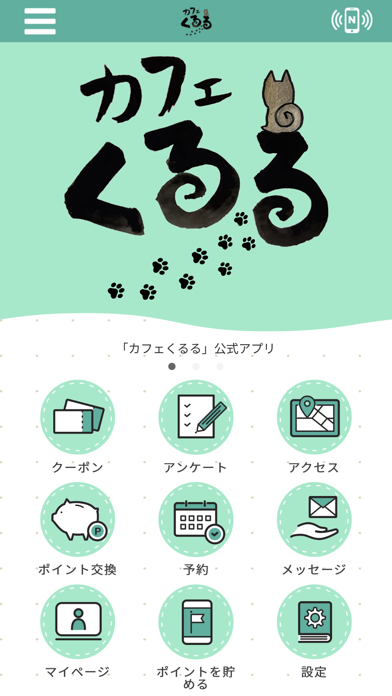 カフェくるる Screenshot