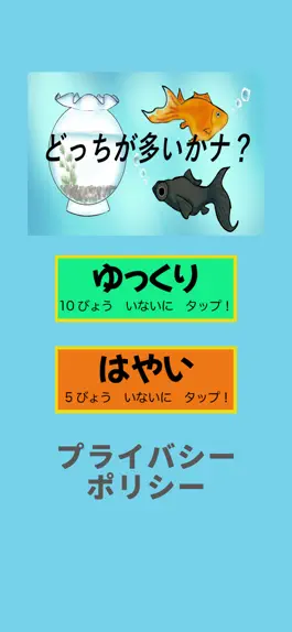 Game screenshot どっちが多いかナ？ mod apk