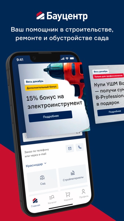 Бауцентр: Интернет-магазин