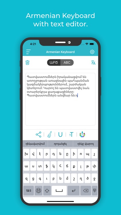 Armenian Keyboard: Translator