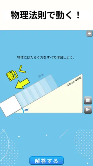 やさしい物理 ～力の作図編～ screenshot 3