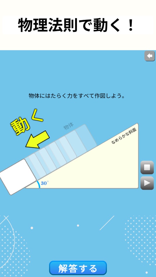 #3. やさしい物理 ~力の作図編~ (iOS) 由: Mitsunori Horie
