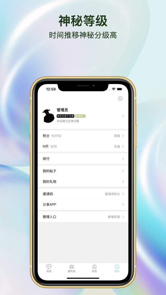 #4. 倾遇-邂逅你的神秘人 (iOS) 来自: 笃坤 刘