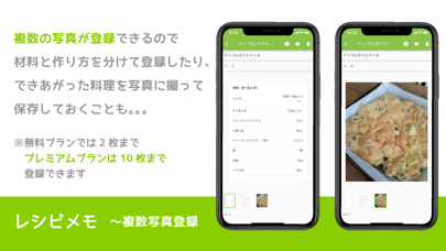 レシピメモ（レシピ写真のスクラップブック） のスクリーンショット